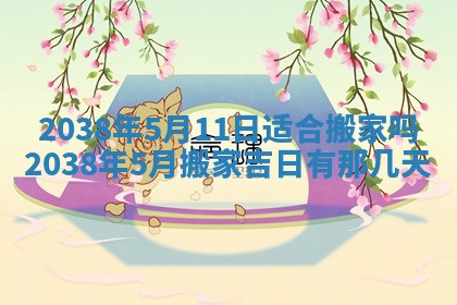雷姓女宝宝起名必看：2026年01月31日生辰八字喜用神与取名建议
