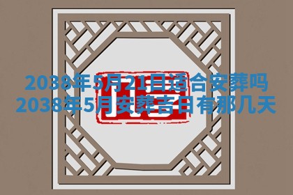2026年3月份移徙良辰,搬家的好日子