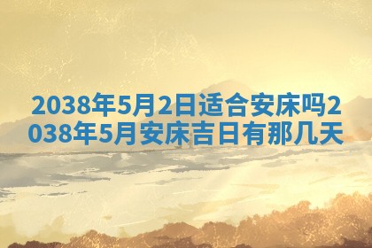 今日2025年7月11日万年历嫁娶吉日查询,嫁娶是好日子吗