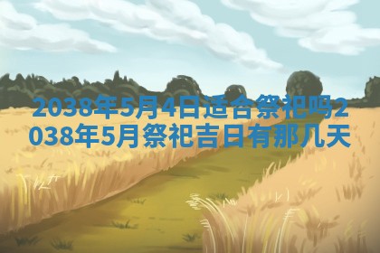 姚姓2026年02月08日出生女宝宝的五行取名详解