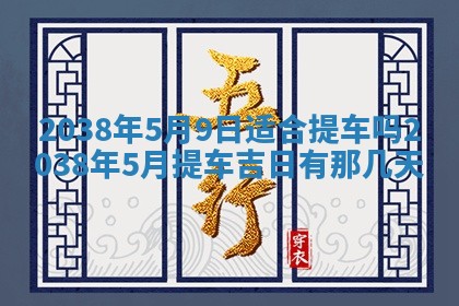 雷姓女宝宝起名必看：2026年01月31日生辰八字喜用神与取名建议