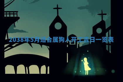 雷姓女宝宝起名必看：2026年01月31日生辰八字喜用神与取名建议