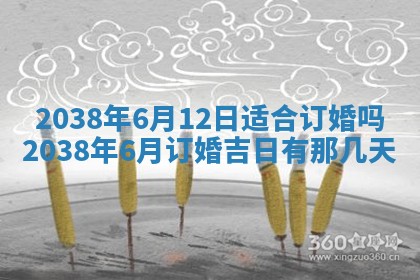 今日2025年7月12日嫁娶老黄历适宜吗,农历2025年六月十八嫁娶日子