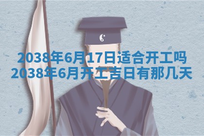 今日2025年7月11日万年历嫁娶吉日查询,嫁娶是好日子吗