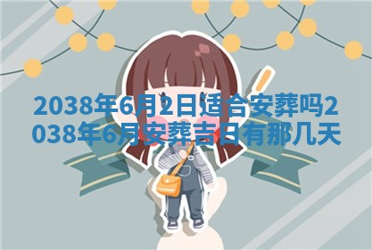 2026年3月份嫁娶黄历择吉