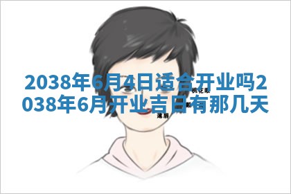 姚姓2026年02月08日出生女宝宝的五行取名详解
