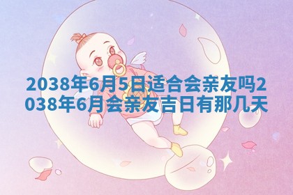 雷姓女宝宝起名必看：2026年01月31日生辰八字喜用神与取名建议