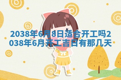 今日2025年7月11日万年历嫁娶吉日查询,嫁娶是好日子吗