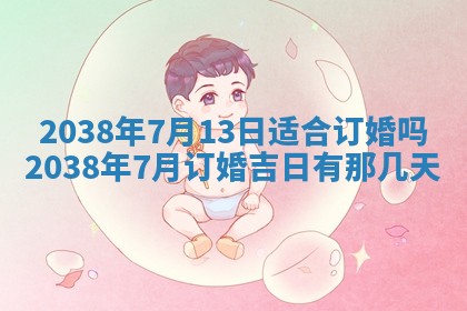 雷姓女宝宝起名必看：2026年01月31日生辰八字喜用神与取名建议