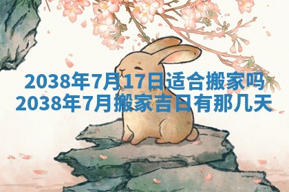 2026年01月10日今日打麻将财神方位,黄历财神方位查询