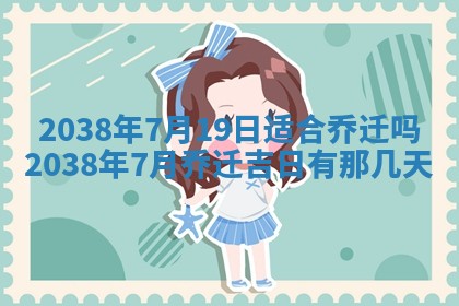 2026年3月份嫁娶黄历择吉