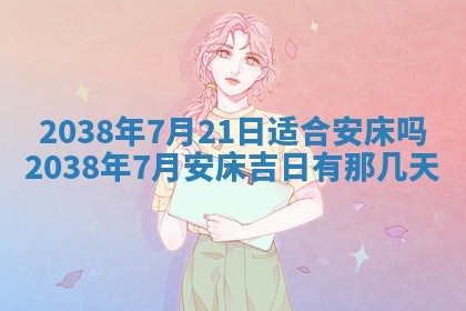 姚姓2026年02月08日出生女宝宝的五行取名详解