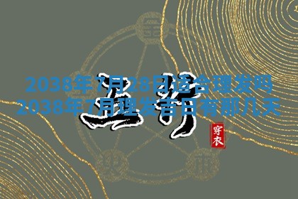 2026年公历3月适合嫁娶的日子_哪几天适合结婚