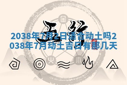 今日农历2025年五月廿六黄历新店开张适合吗,开业吉日