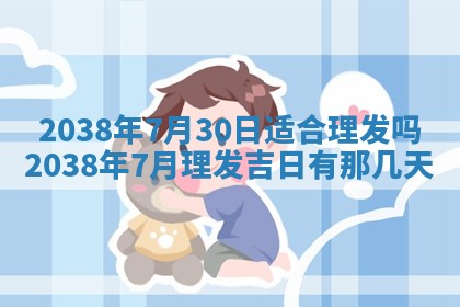 今日2025年7月11日万年历嫁娶吉日查询,嫁娶是好日子吗