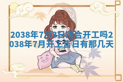 雷姓女宝宝起名必看：2026年01月31日生辰八字喜用神与取名建议