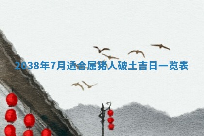 姚姓2026年02月08日出生女宝宝的五行取名详解