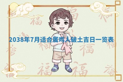 2026年3月室内装修良辰丨哪些日子适合装修