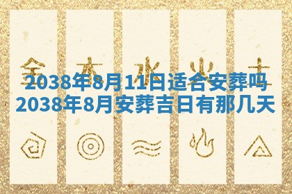 2026年3月份嫁娶黄历择吉