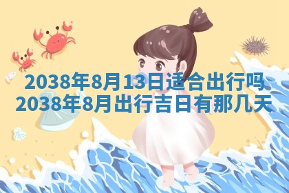 雷姓女宝宝起名必看：2026年01月31日生辰八字喜用神与取名建议