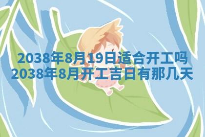 今日2025年7月11日万年历嫁娶吉日查询,嫁娶是好日子吗