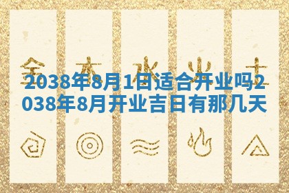 今日2025年7月11日万年历嫁娶吉日查询,嫁娶是好日子吗