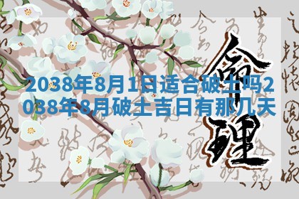 今日2025年7月11日万年历嫁娶吉日查询,嫁娶是好日子吗