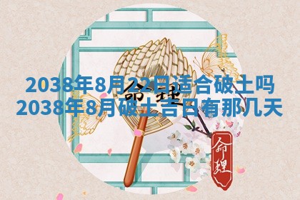 今日2025年7月11日万年历嫁娶吉日查询,嫁娶是好日子吗