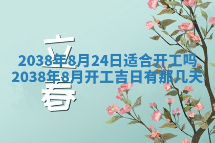 今日2025年7月11日万年历嫁娶吉日查询,嫁娶是好日子吗