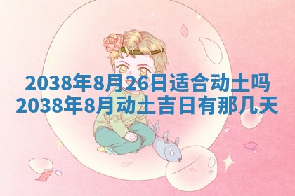 2026年02月27日李姓男宝宝起名必读：八字喜忌用字详解