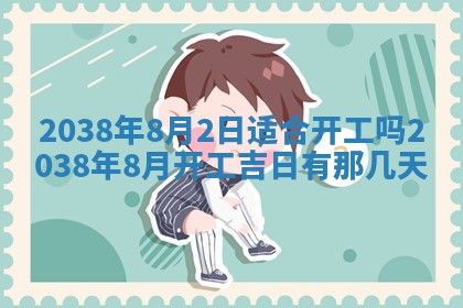 2026年公历3月适合嫁娶的日子_哪几天适合结婚