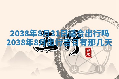 雷姓女宝宝起名必看：2026年01月31日生辰八字喜用神与取名建议
