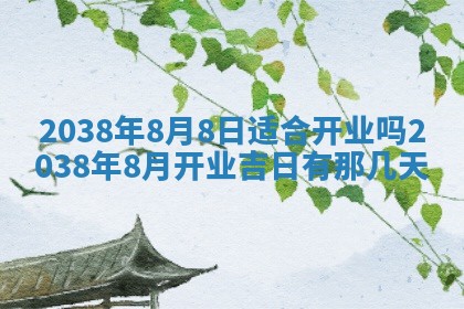 今日农历2025年六月初四黄历婚姻登记推荐吗,领证吉日