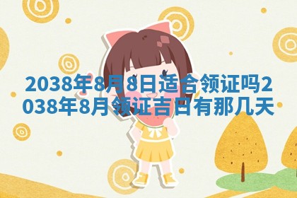 姚姓2026年02月08日出生女宝宝的五行取名详解