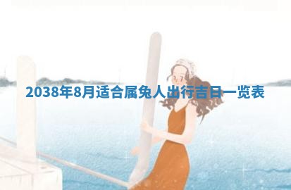 2026年3月份嫁娶黄历择吉