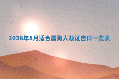 2026年01月08日打牌打麻将财神方向