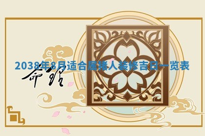 2026年01月30日农历二〇二五年腊月十二出生的范姓女宝宝取名全攻略