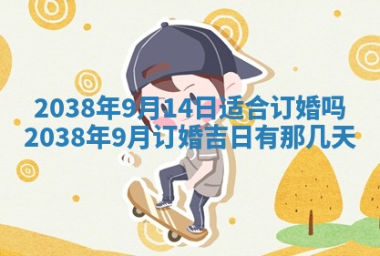2026年3月份移徙良辰,搬家的好日子