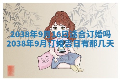 2026年公历3月适合嫁娶的日子_哪几天适合结婚