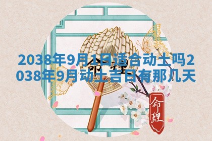 2026年公历3月适合嫁娶的日子_哪几天适合结婚