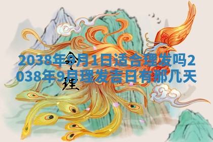 2026年3月份嫁娶黄历择吉