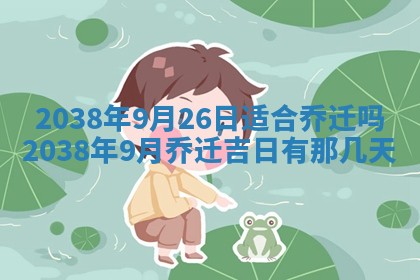 2026年01月08日打牌打麻将财神方向