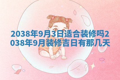 2026年3月份嫁娶黄历择吉