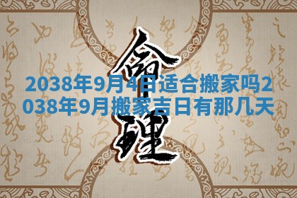 2026年公历3月适合嫁娶的日子_哪几天适合结婚