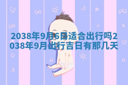 姚姓2026年02月08日出生女宝宝的五行取名详解