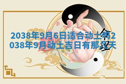 2026年01月10日今日打麻将财神方位,黄历财神方位查询