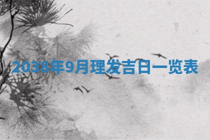 2026年01月30日农历二〇二五年腊月十二出生的范姓女宝宝取名全攻略
