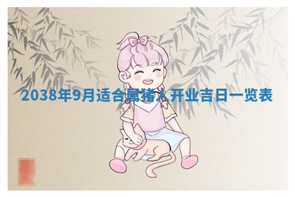 今天2025年6月28日结婚老黄历适宜吗,农历2025年六月初四结婚日子