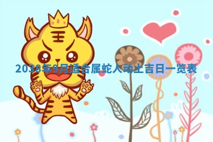 2026年01月30日农历二〇二五年腊月十二出生的范姓女宝宝取名全攻略