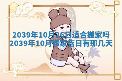 2026年01月09日各时辰财神方向,每日财神方位查询